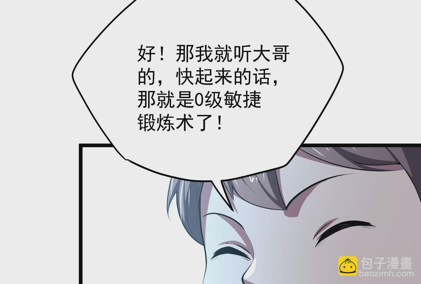 古神遊戲 - 第58話情商！會裝傻纔是好朋友(3/3) - 1